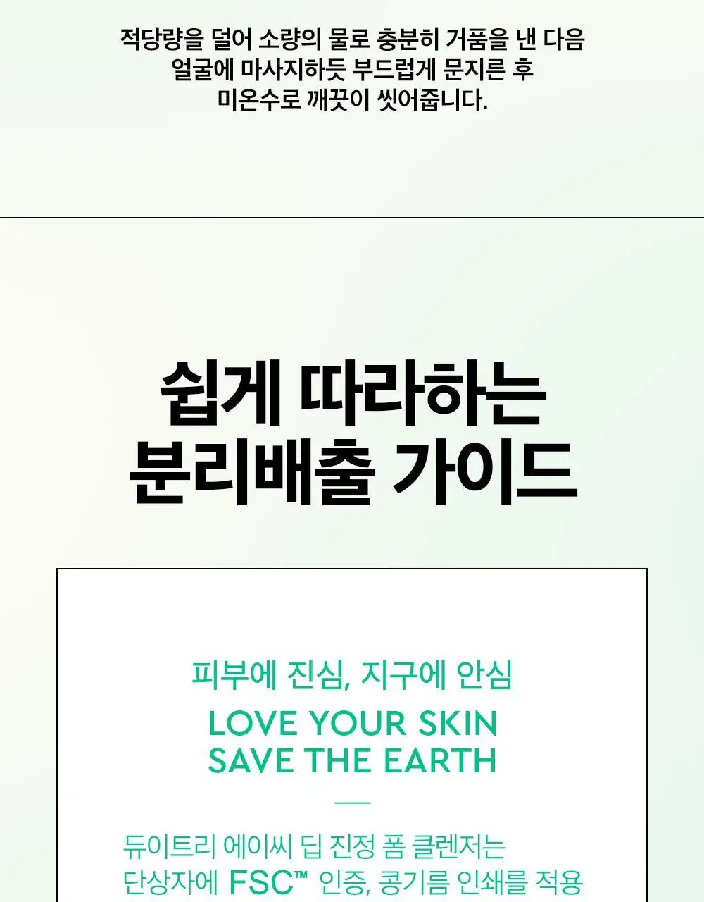 [약산성/쿨링진정] 듀이트리 AC 딥 진정 폼클렌저 150ml 상세페이지 24